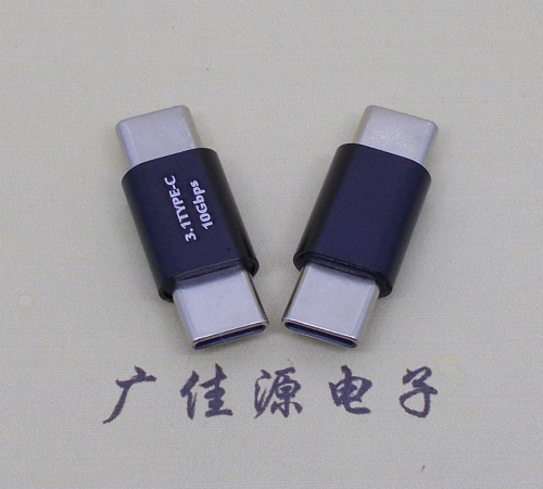 江西usb 3.1type c公头转type c公头总长L=27.5mm