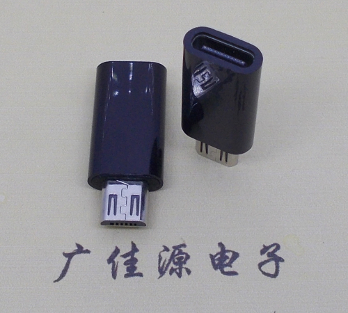 江西 usb type c母座转micro公头黑色胶壳长度L=26.2mm