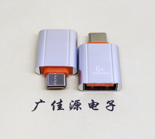 江西USB 3.0A母接口转Type-C公OTG充电数据5V快速3A电流