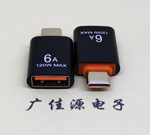 江西USB3.0A母转TYPE-C公OTG功能手机快冲接口 3A5V