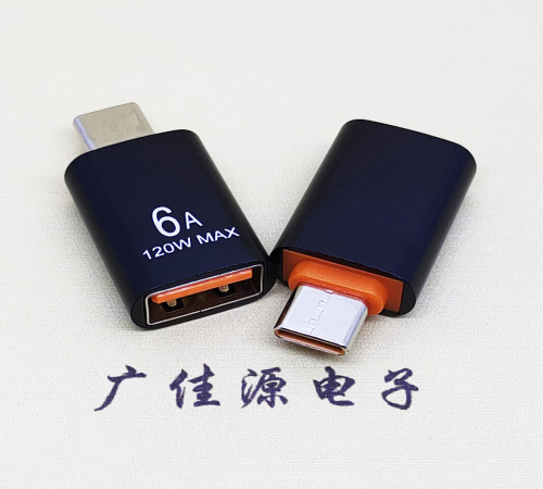 江西USB3.0A母转TYPE-C公OTG功能手机快冲接口 3A5V